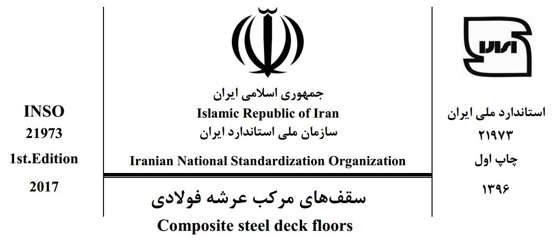 هزینه اجرای سقف عرشه فولادی